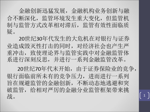 我国金融监管改革面临的挑战与政策选择