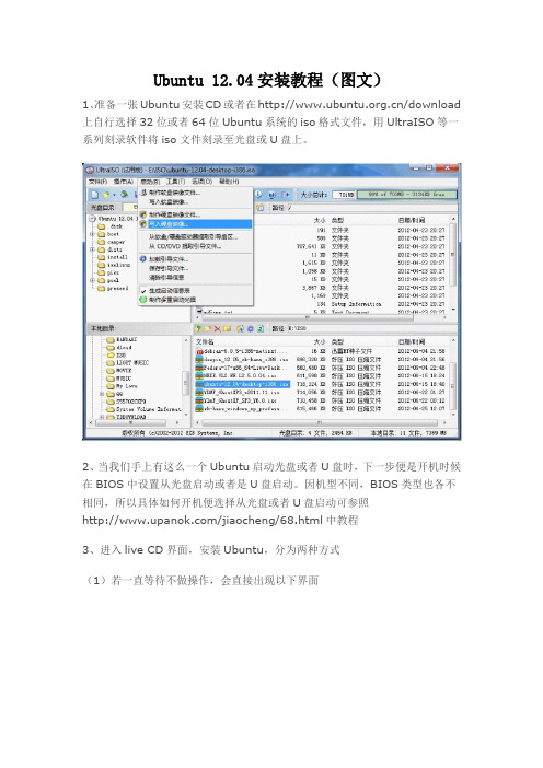 Ubuntu 12.04安装教程