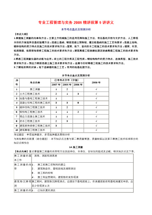 管理实务第1章的讲义(09-20)范文