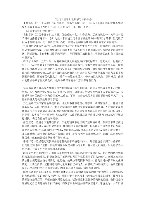 《万历十五年》读后感与心得体会