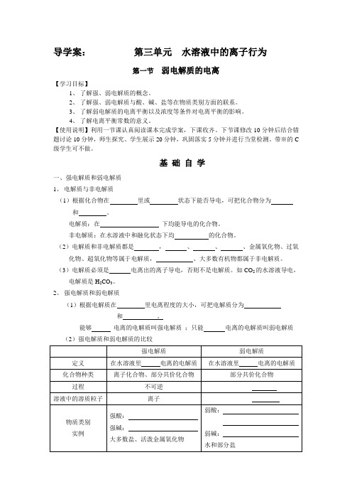 新人教版化学选修高中《弱电解质的电离》word学案