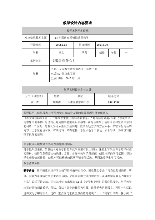 《哪里有什么》说话写话 教学设计