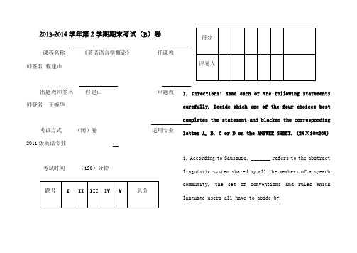 英语语言学概论试卷B优选