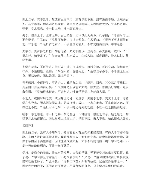 励志文言文及翻译