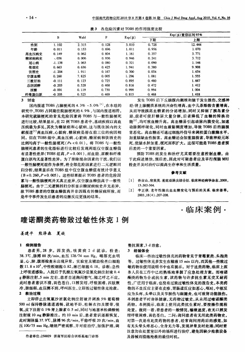 喹诺酮类药物致过敏性休克1例