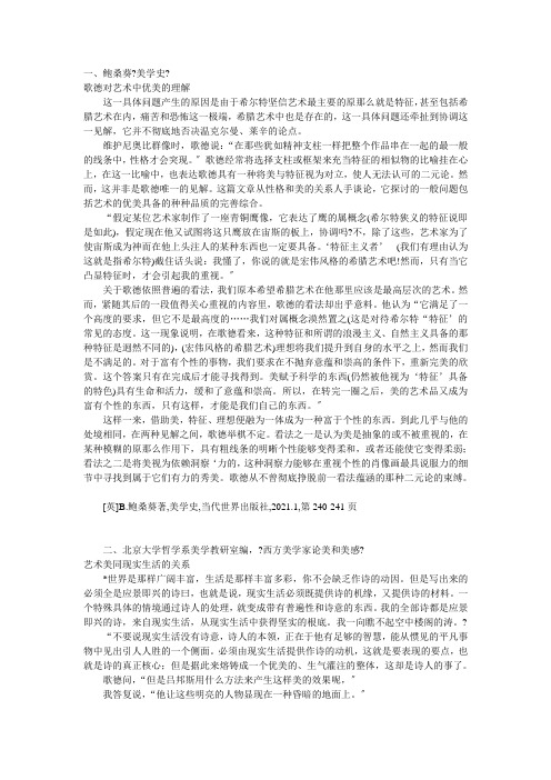 《西方文学理论》 文献资料 6.第六章 德国古典文论 L6.2歌德——其他文献引述_