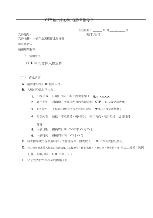 CTP输出中心流程作业指导书