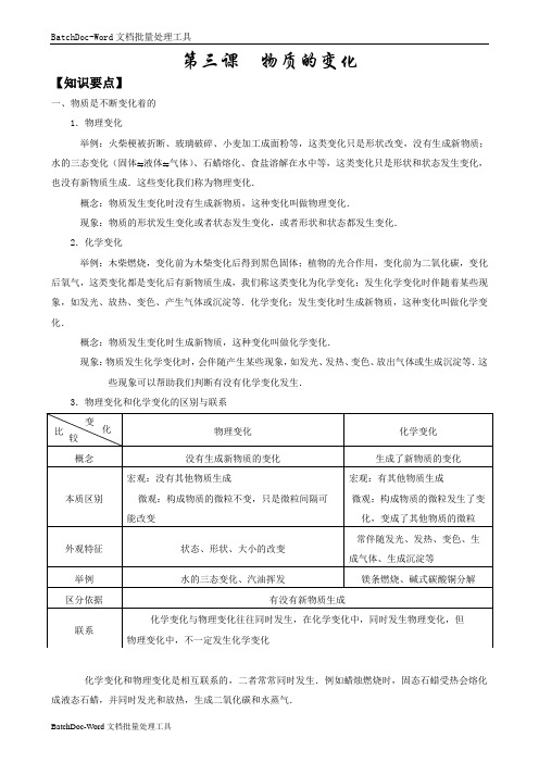 2014中考含答案  物质的变化