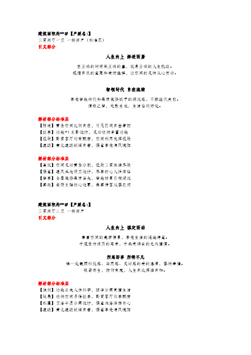 房地产项目户型价值点解析文案