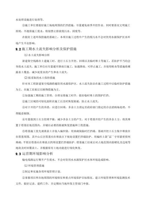 惠州LNG 接收站项目用户站接入系统工程环评报告(1)