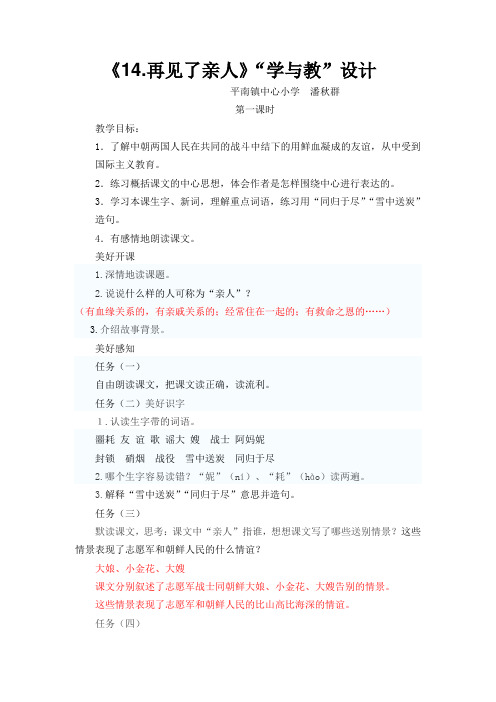 五年级语文教案 再见了,亲人-公开课比赛一等奖