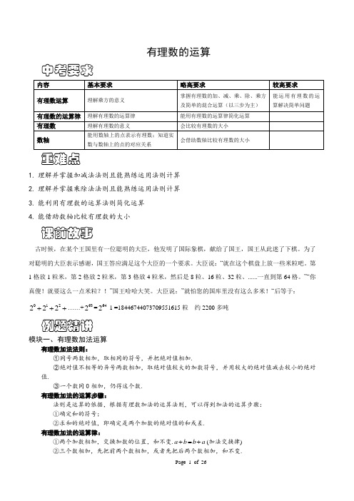 七年级数学有理数的运算含答案