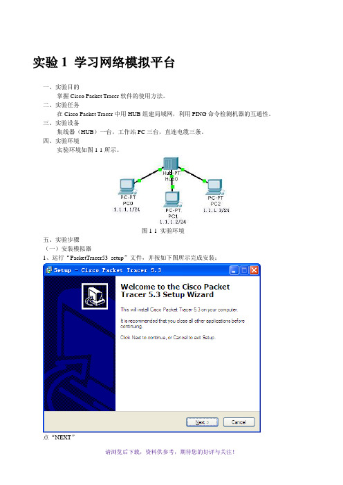 packettracert简单实验教程