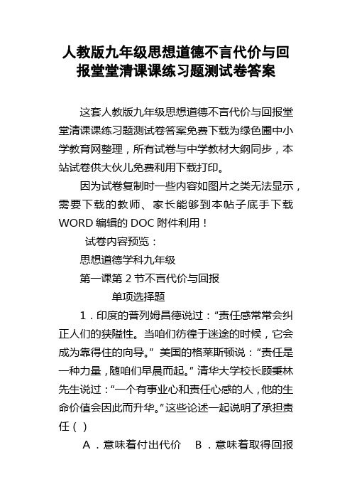 人教版九年级思想道德不言代价与回报堂堂清课课练习题测试卷答案