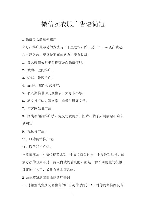 微信卖衣服广告语简短