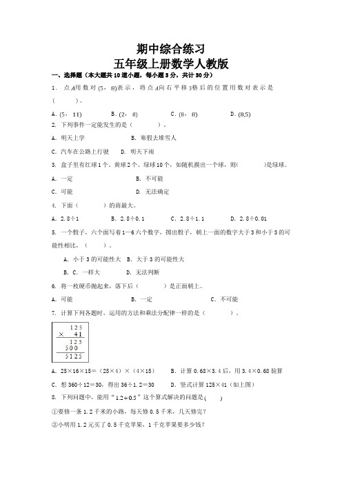 期中综合练习(1-4单元)(试题)-五年级上册数学人教版