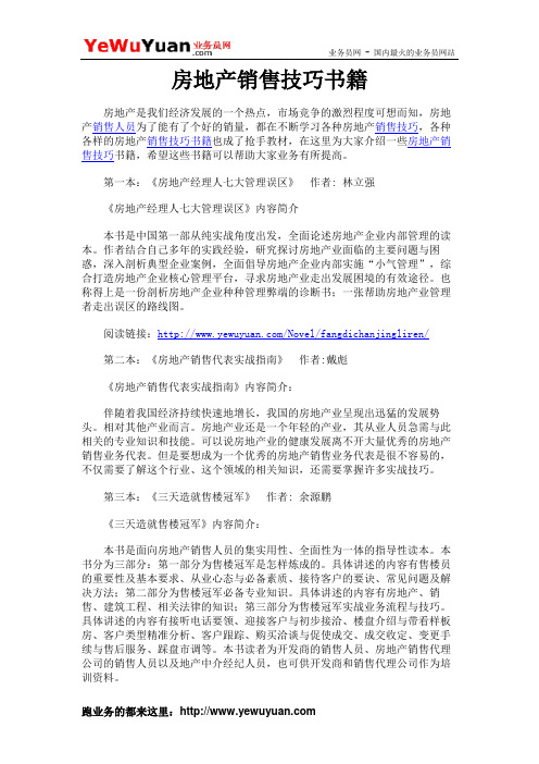 房地产销售技巧书籍
