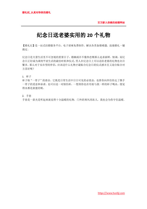 纪念日送老婆实用的20个礼物