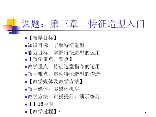 CAXA制造工程师 特征造型入门PPT课件