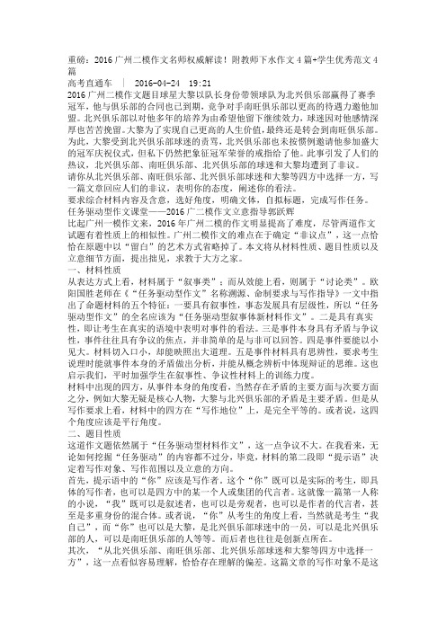 重磅-2016广州二模作文名师权威解读