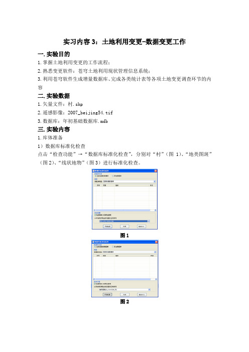 土地信息系统实习3