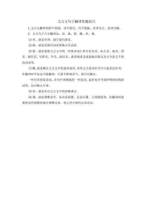 文言文句子翻译答题技巧