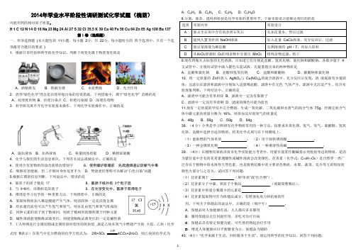 2014济南市化学中考模拟题槐荫一模化学试题