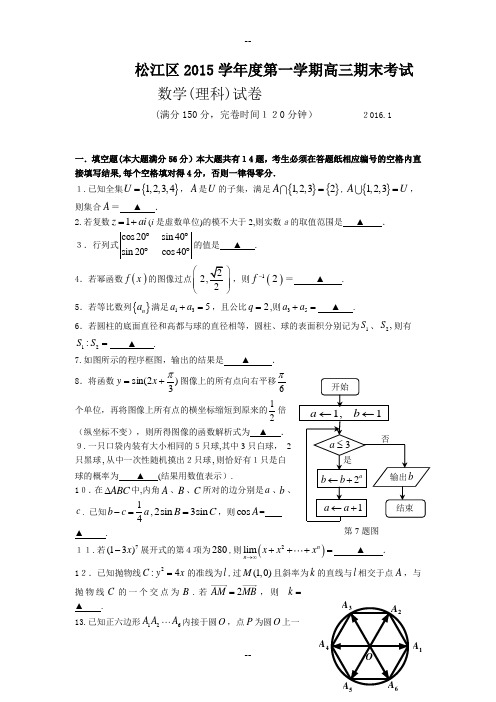 届松江区高三一模数学卷及答案(理科)