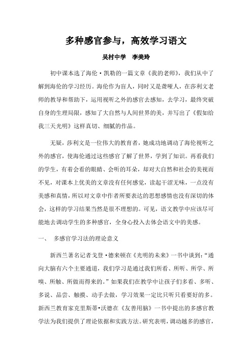 多感官学习法