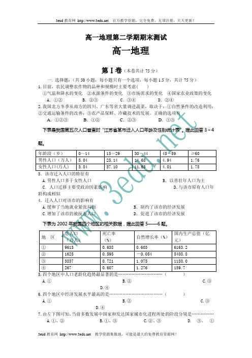 高一地理第二学期期末测试