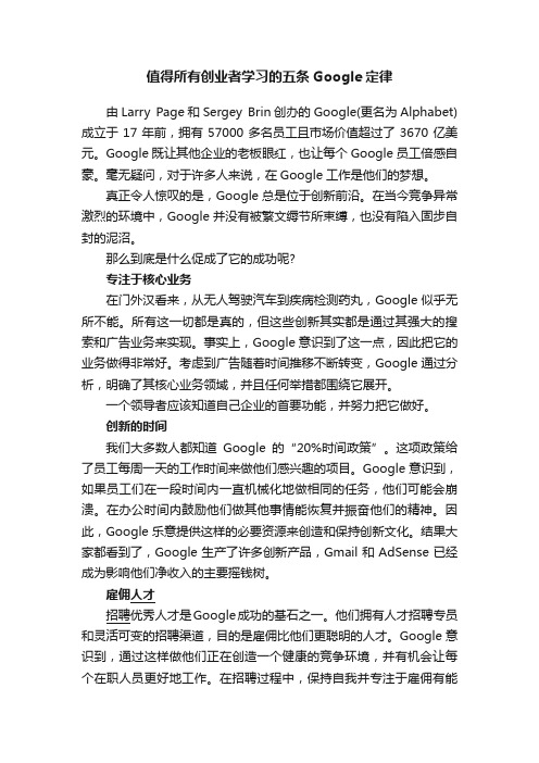 值得所有创业者学习的五条Google定律