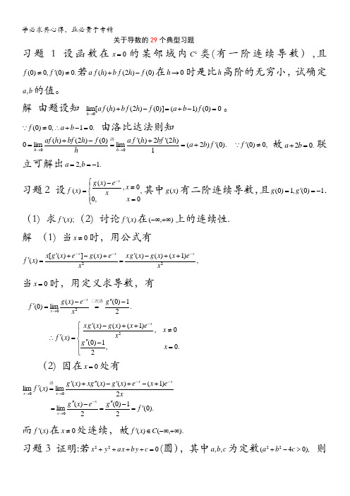 高中数学导数典型题