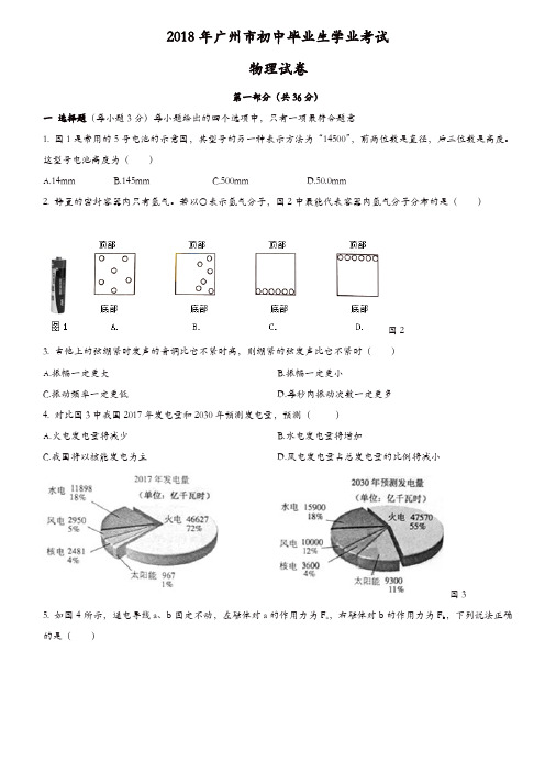 2018年广州市中考物理试题及答案