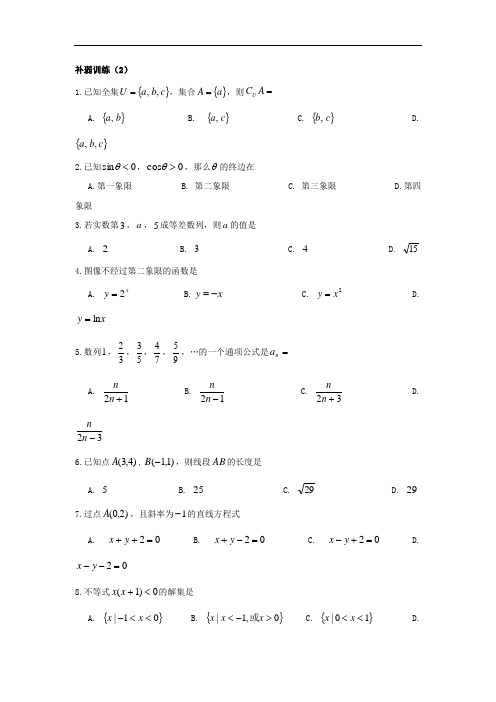 2017学年浙江学业水平考试数学补弱套卷2  精品