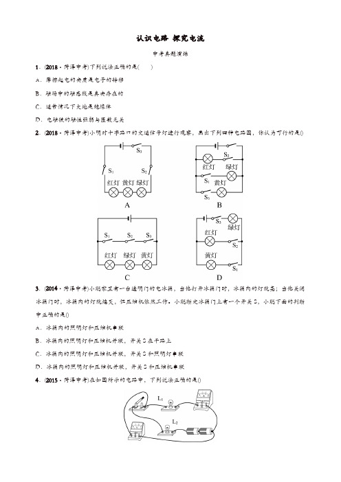 2019中考物理一轮复习13认识电路探究电流真题演练