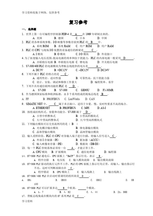 PLC300期末试题和答案