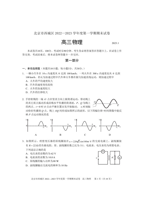 北京西城区2023年高三上学期期末物理试题及答案