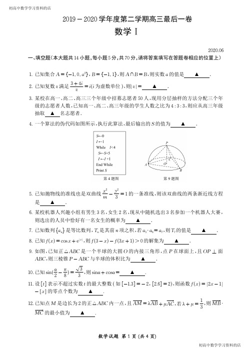 江苏省扬州市2019-2020学年度第二学期高三数学最后一卷及其详细解析