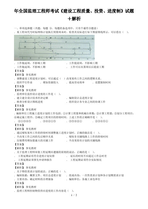 全国监理工程师考试《建设工程质量、投资、进度制》