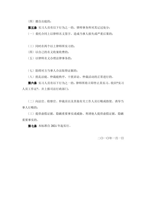 申请律师执业人员实习期间纪律规范