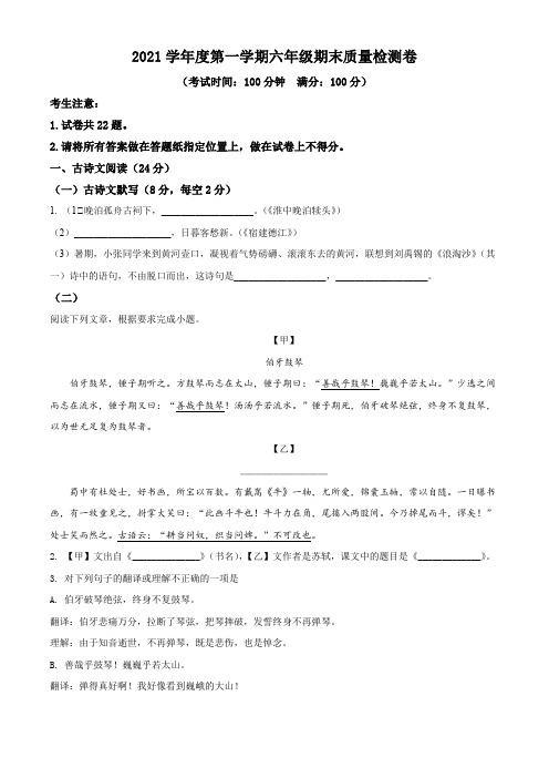 2021-2022学年上海市浦东新区多校联考六年级上学期期末考语文试卷(含详解)