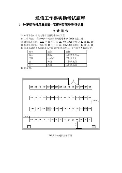 通信类工作票实操考试题库(版)