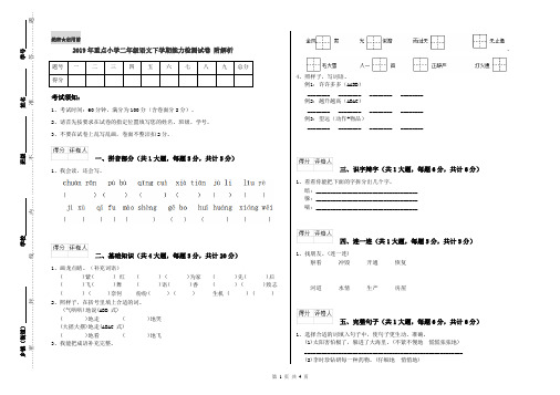 2019年重点小学二年级语文下学期能力检测试卷 附解析