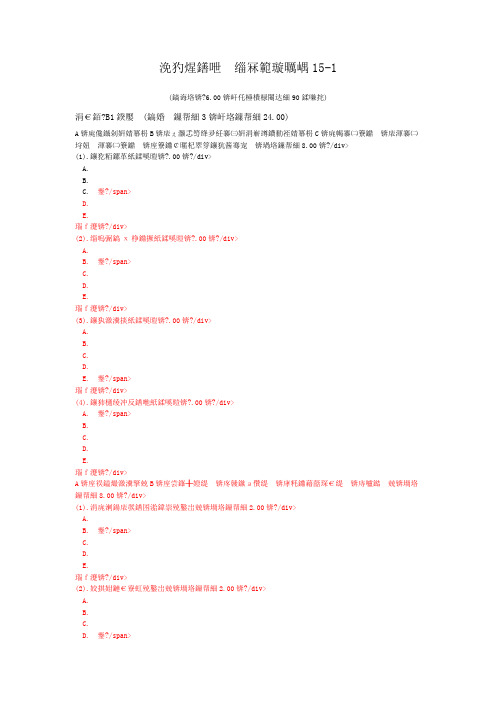 传染病学练习试卷15-1