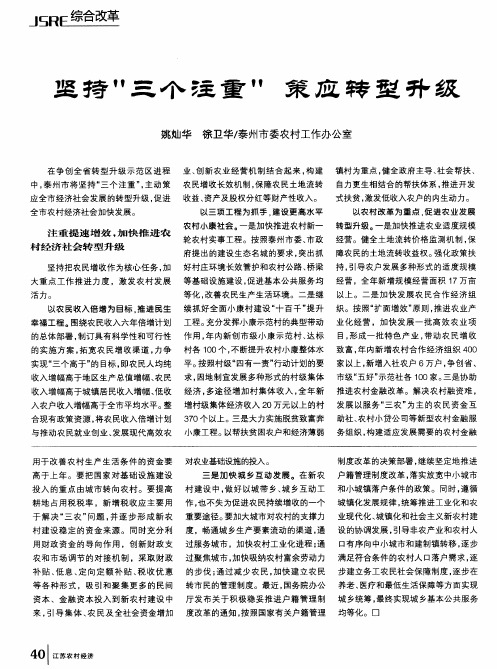 坚持"三个注重" 策应转型升级