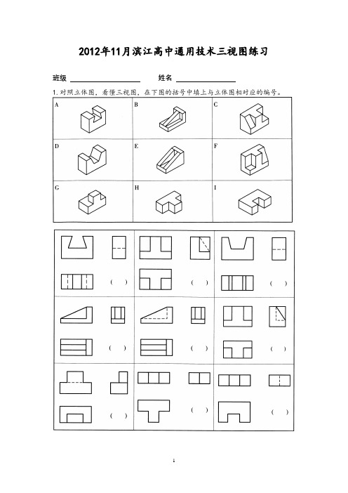 2012.11三视图练习