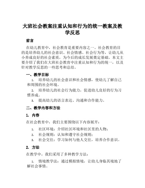 大班社会教案注重认知和行为的统一教案及教学反思