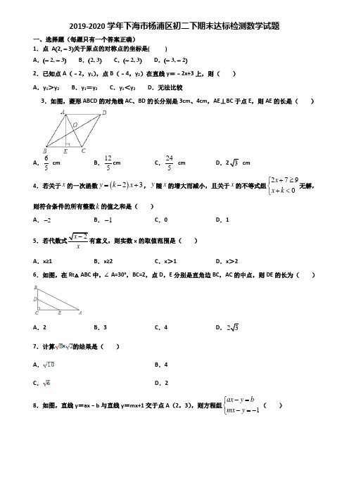 2019-2020学年下海市杨浦区初二下期末达标检测数学试题含解析