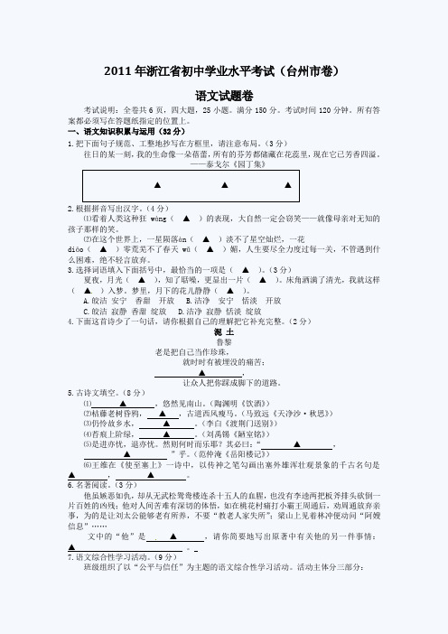 2011年台州中考语文试题.doc