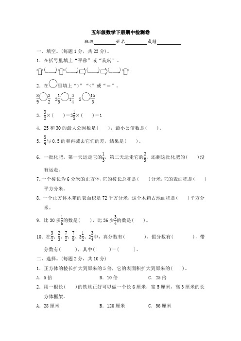 冀教版五年级下册数学试题-期中检测卷 (含答案)